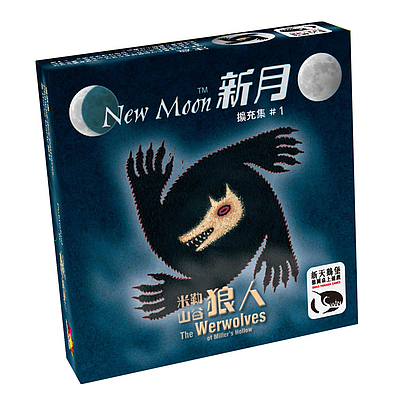 WEREWOLVES NEW MOON (米勒山谷狼人 新月)