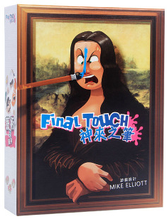 FINAL TOUCH (神来之笔)