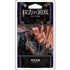 A GAME OF THRONES LCG THE SHADOW CITY (权力的游戏LCG：暗影迷城)