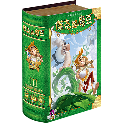 JACK & THE BEANSTALK (杰克与魔豆)