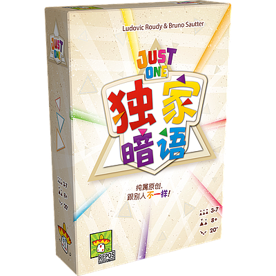 JUST ONE (独家暗语)