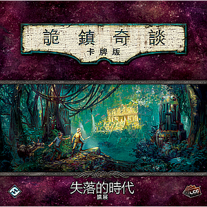 ARKHAM HORROR LCG: THE FORGOTTEN AGE DELUXE (诡镇奇谈卡牌版：失落的时代扩展)