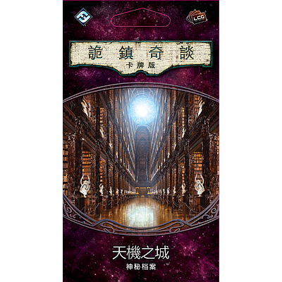 ARKHAM HORROR LCG: THE CITY OF ARCHIVES (诡镇奇谈卡牌版：天机之城神秘档案)